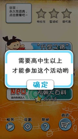 天朝教育委员会手游1