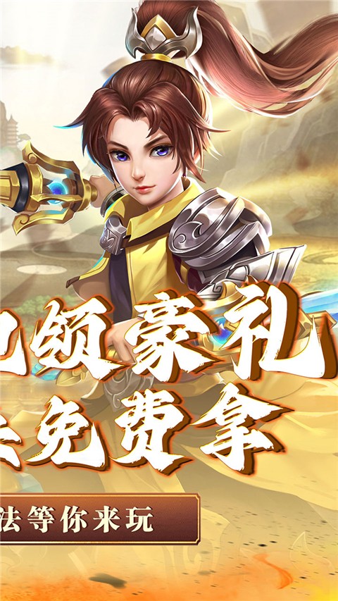神将屠龙游戏1