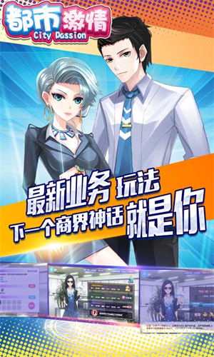 都市激情手游1