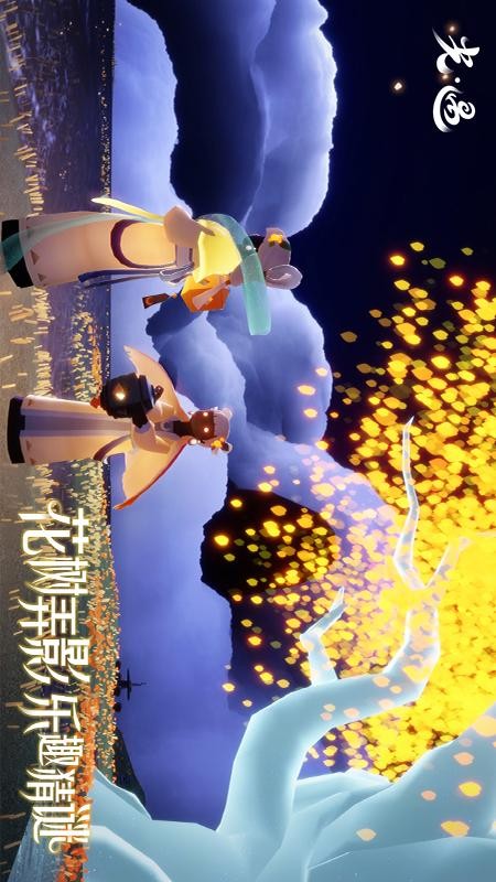 光遇游戏1