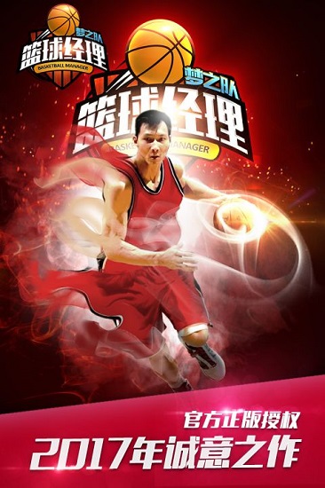 篮球经理梦之队3