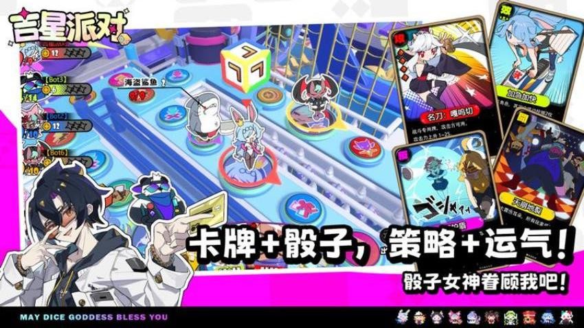 吉星派对游戏2
