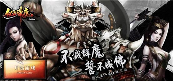 乱世诛魔最新版0