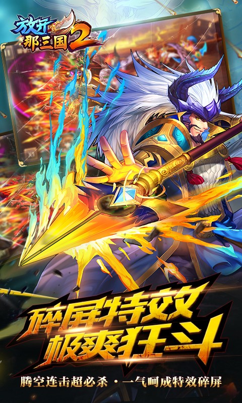 放开那三国2游戏3