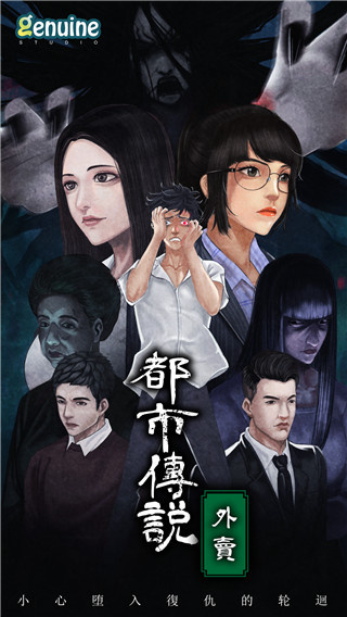 都市传说外卖手机版4