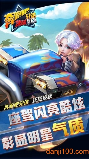 奔跑吧兄弟决战卡丁车内购破解版2