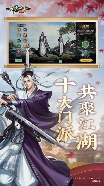 剑侠世界起源游戏1