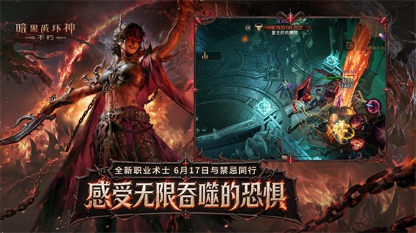 暗黑破坏神不朽正版手游2