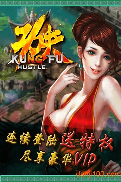 功夫侠手游0