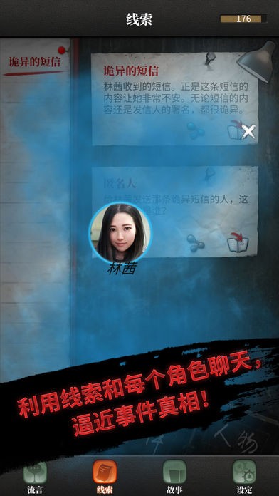 流言侦探游戏1