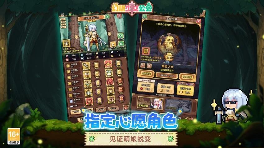 幻想少女公会手机版0