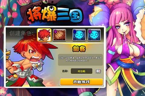 将爆三国官方版2