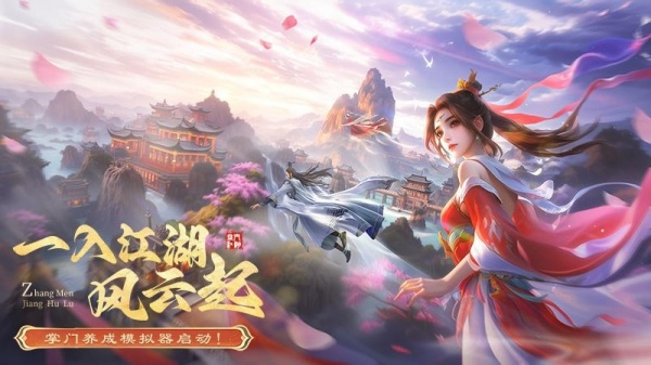掌门江湖路手游0