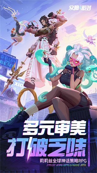 众神派对4