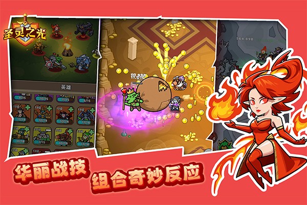 圣灵之光游戏0