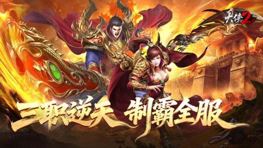 大侠2游戏2