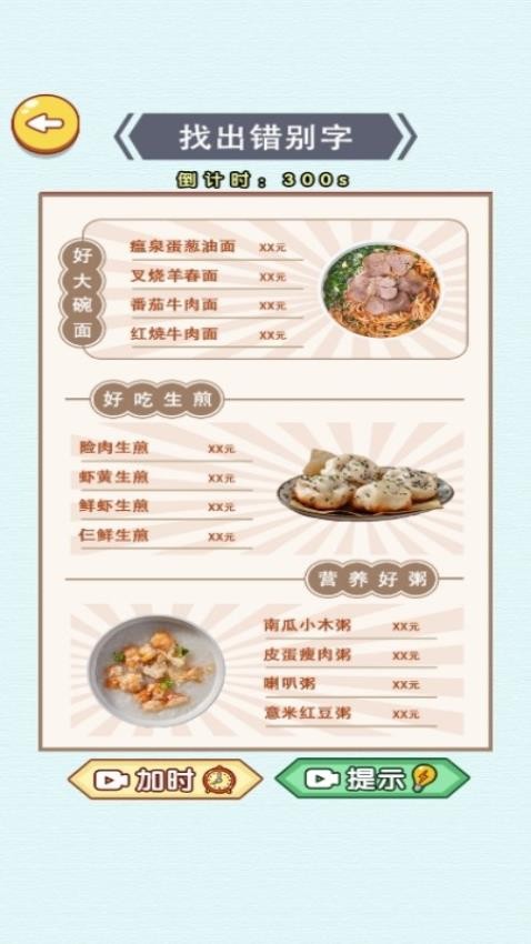 找茬你最强游戏3