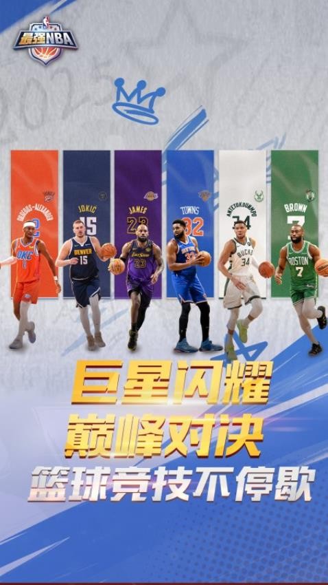 腾讯最强nba手游