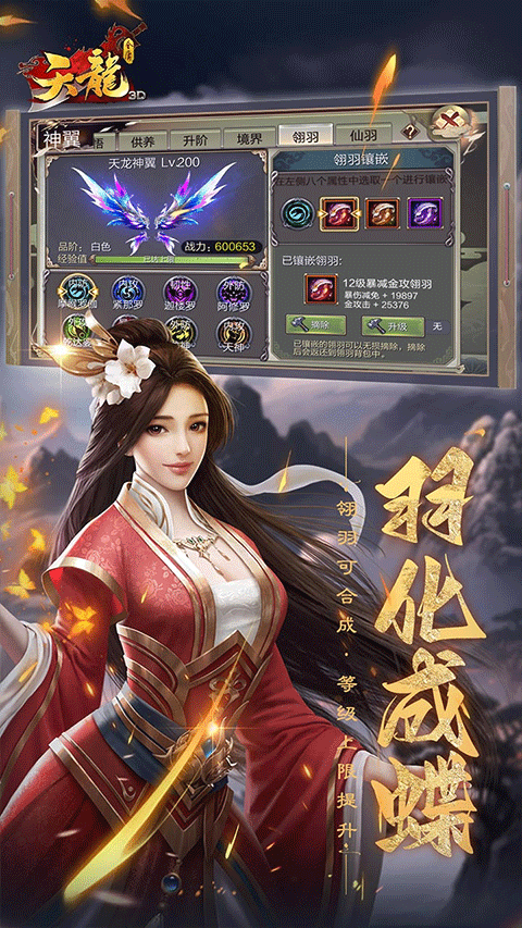天龙八部畅游客户端1