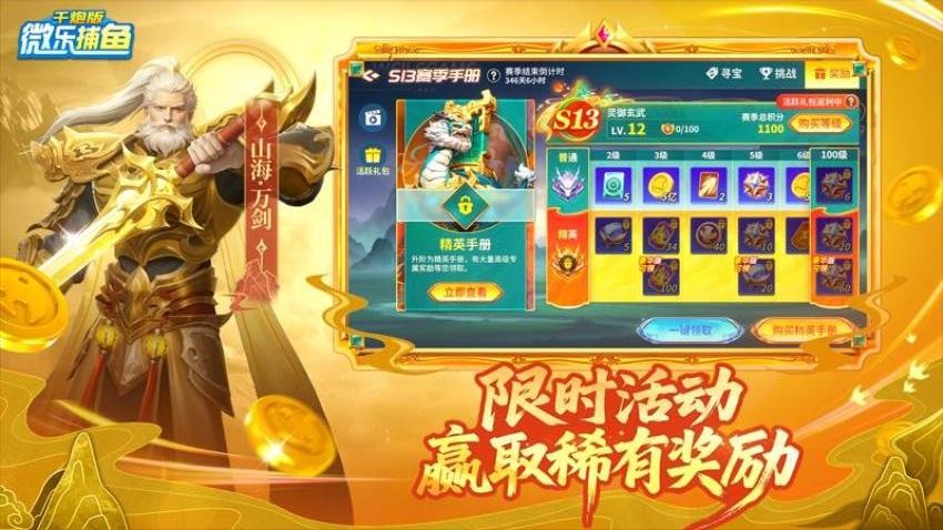 微乐捕鱼千炮版游戏4