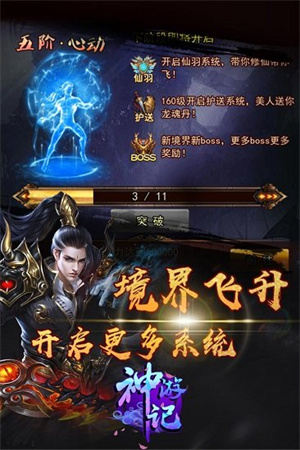 神游记3