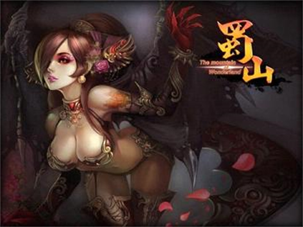 蜀山ol手机版1