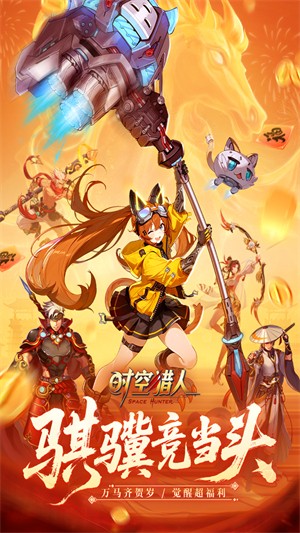 91时空猎人老版本2