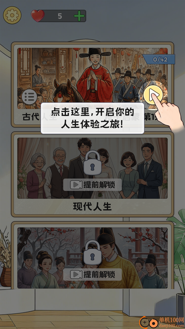 拼图人生游戏