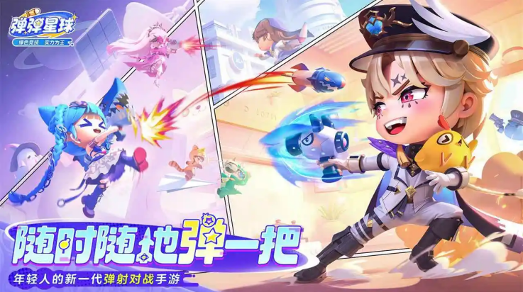 弹弹星球游戏2