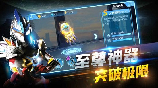 奥特曼热血英雄手游1