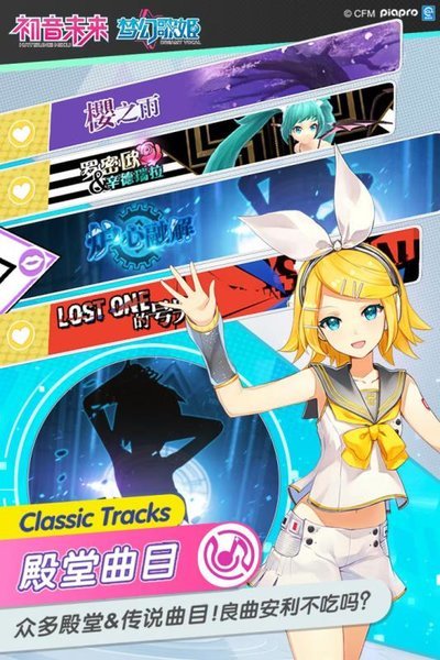 初音未来梦幻歌姬手机版1