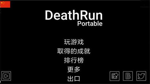 死亡奔跑游戏(DeathRun Portable)0