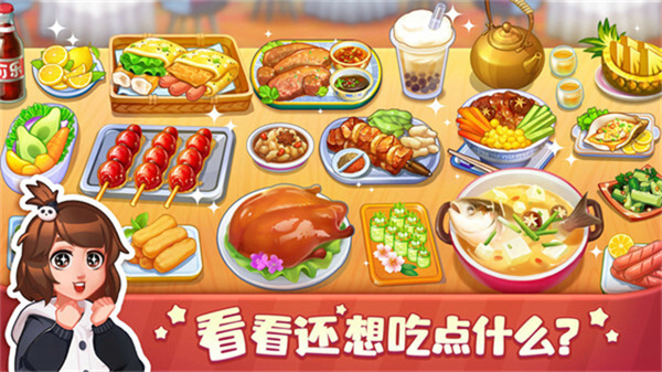 美食小当家1
