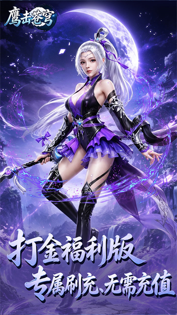 鹰击苍穹1