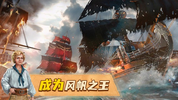 龙帆海战游戏 龙帆海战手游下载