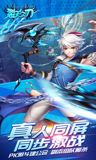 裂天之刃单机版2