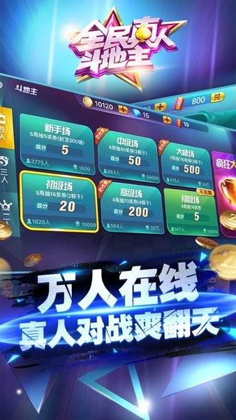 全民真人斗地主赢话费下载
