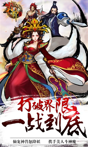 热血封神游戏2