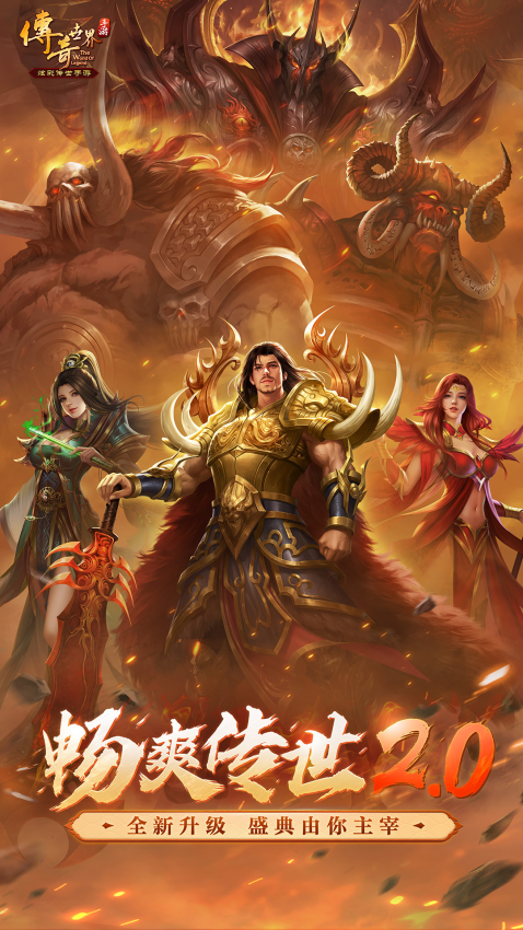 传奇世界元神版手游最新版0