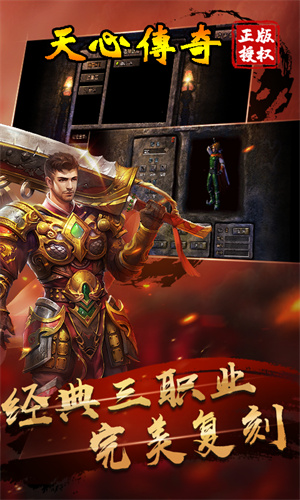 天心传奇手机版3