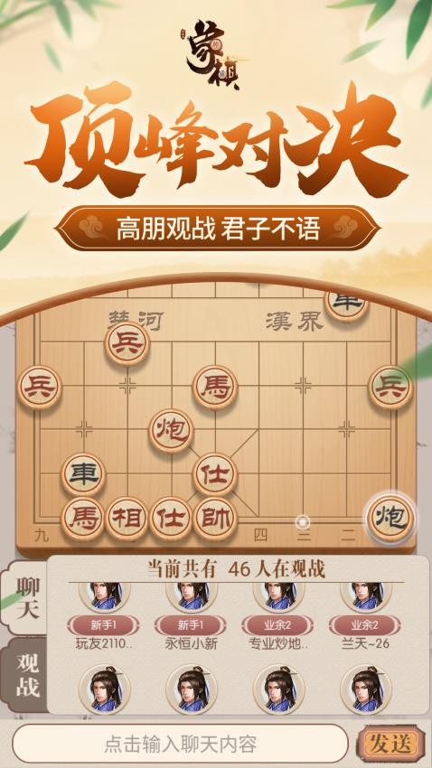同城游象棋游戏0