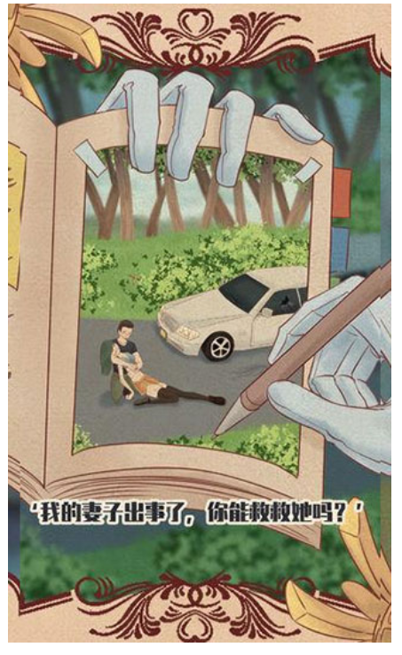 不完美犯罪游戏