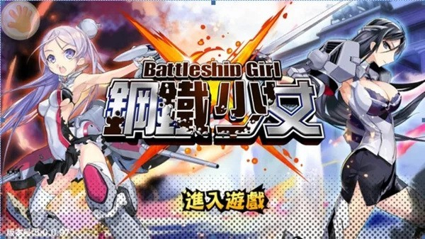 钢铁少女游戏2