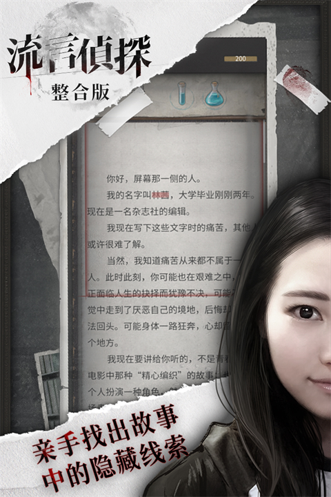 流言侦探完整版3