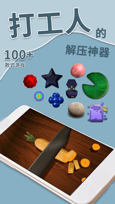解压游戏盒子游戏2