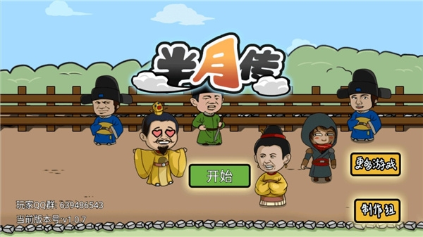 半月传1