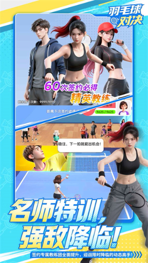 羽毛球对决游戏0