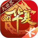 正版QQ华夏手游