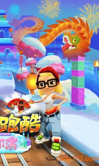 地铁跑酷阿拉伯版1