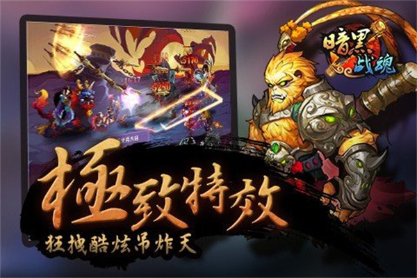 暗黑战魂官方版3